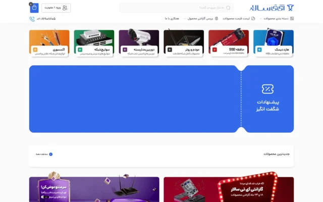 وب‌سایت شرکتی و خدمات تخصصی آی‌تی سالار (itsalar.com)