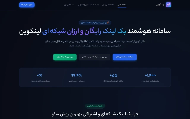 پلتفرم کریپتو و صرافی آنلاین لینکوئین (linkoin.ir)